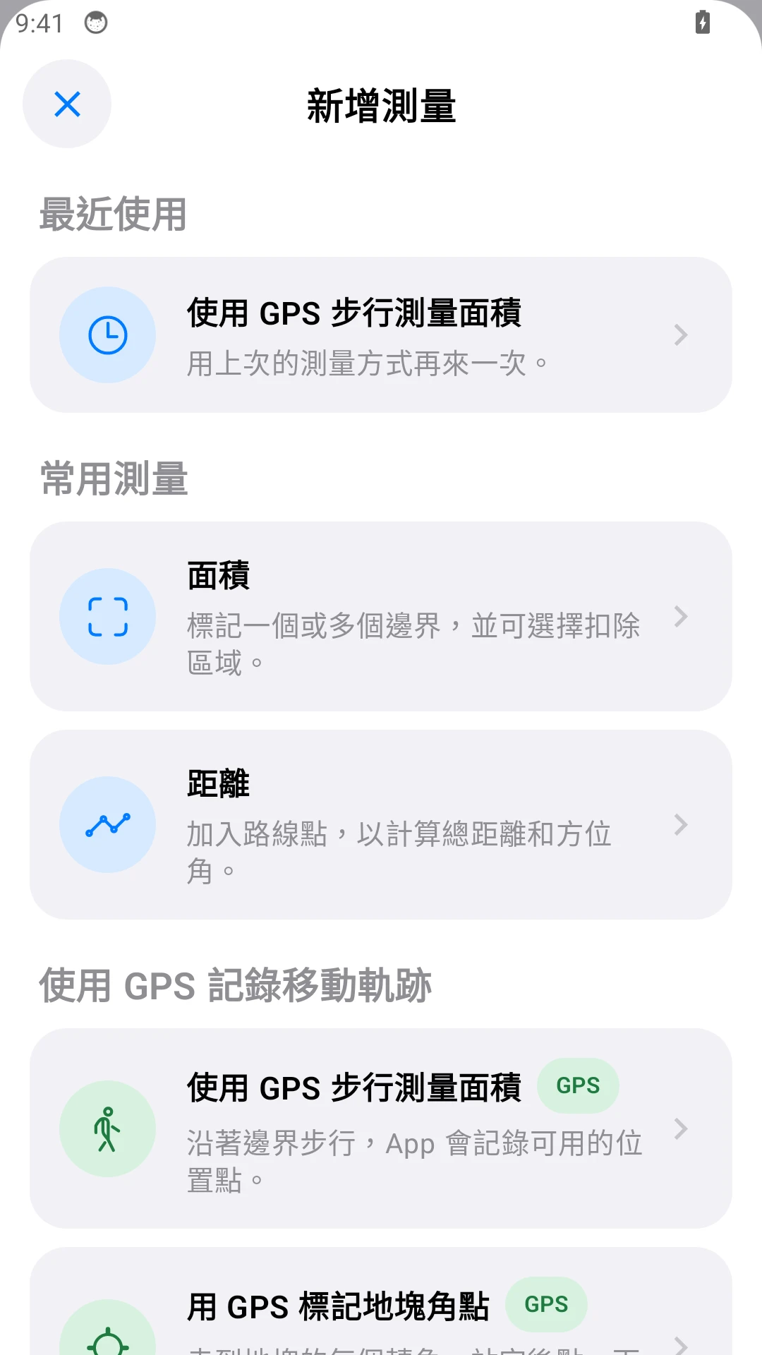 Android 測量選單;測圍欄的一段長度時選擇「距離」。