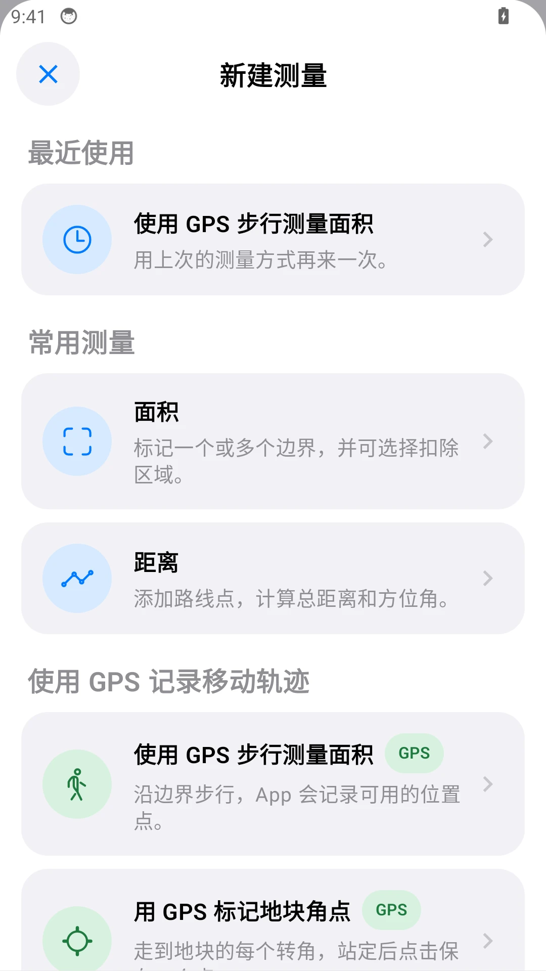 安卓测量菜单;测围栏的一段长度时选择“距离”。